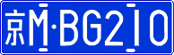 License plate of China, Cars