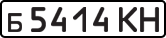 License plate USSR, Private-owned cars (1977)