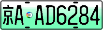 License plate of China, Electric vehicles