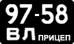 License plate USSR, Trailers (1958)