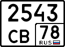 License plate Russia, Special vehicles