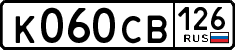 License plate Russia, Cars