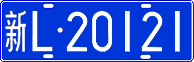 License plate of China, Cars