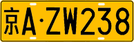 License plate of China, Trucks and buses