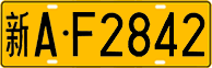 License plate of China, Trucks and buses