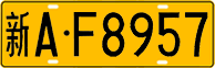 License plate of China, Trucks and buses