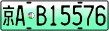 License plate of China, Electric vehicles