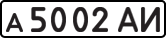 License plate USSR, Private-owned cars (1977)
