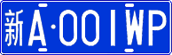 License plate of China, Cars