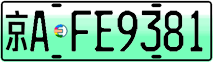 License plate of China, Electric vehicles