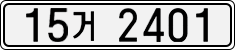 License plate of South Korea, Cars (2007)