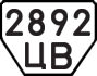 License plate USSR, Trailers (1977)