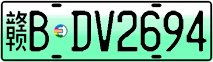 License plate of China, Electric vehicles