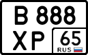 в 888 хр 65