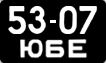 License plate USSR, Сars (1958)