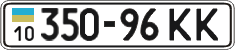 License plate Ukraine, Cars and trucks (1995)