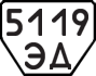 License plate USSR, Trailers (1977)