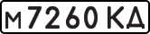 License plate USSR, Private-owned cars (1977)
