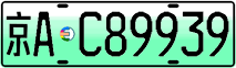 License plate of China, Electric vehicles