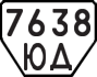 License plate USSR, Trailers (1977)