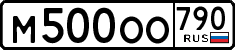 м 500 оо 790