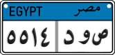 License plate of Egypt, Cars (2008)