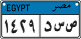 License plate of Egypt, Cars (2008)