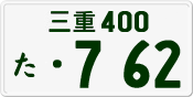 License plate of Japan, Private owners