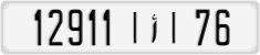 License plate of Morocco, Cars