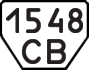 License plate USSR, Trailers (1977)