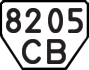 License plate USSR, Trailers (1977)