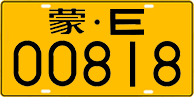License plate of China, Trucks and buses