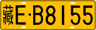 License plate of China, Trucks and buses
