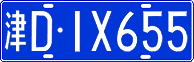 License plate of China, Cars