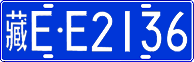 License plate of China, Cars