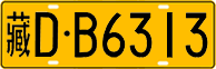 License plate of China, Trucks and buses