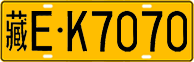 License plate of China, Trucks and buses