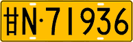 License plate of China, Trucks and buses