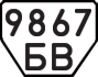 License plate USSR, Trailers (1977)