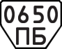 License plate USSR, Trailers (1977)