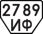 License plate USSR, Trailers (1977)