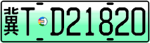 License plate of China, Electric vehicles