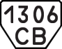 License plate USSR, Trailers (1977)