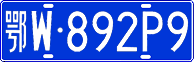 License plate of China, Cars
