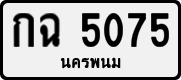 License plate of Thailand, Private owners