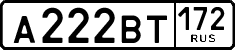 а 222 вт 172
