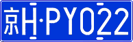 License plate of China, Cars