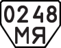 License plate USSR, Trailers (1977)
