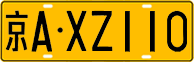 License plate of China, Trucks and buses