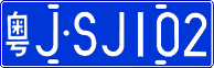 License plate of China, Cars